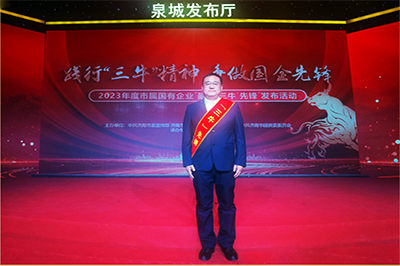 三箭集團(tuán)徐衛(wèi)華同志獲評(píng)2023年度市屬國有企業(yè)“孺子牛”先鋒個(gè)人