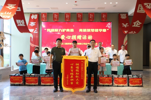 黨建聚力護(hù)青苗 亮箭筑夢(mèng)續(xù)華章 | 山東三箭集團(tuán)開展助學(xué)幫扶愛心捐贈(zèng)活動(dòng)